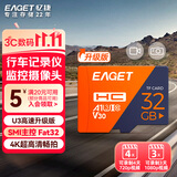 忆捷（EAGET）32GB TF（MicroSD）存储卡 A1 U3 V30 C10增强版 高速耐用视频监控摄像专用内存卡
