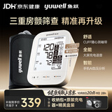 鱼跃（yuwell）房颤款上臂式电子血压计血压仪医用高精准高血压测量仪家用S69AR