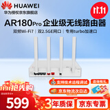 华为坤灵wifi7路由器BE3600企业级AR180 Pro无线wifi路由器双2.5G口免配置双频聚合Mesh组网带机150台