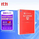 电子文件管理教程（第二版）（新编21世纪档案学系列教材；普通高等教育“十一五”国家级规划教材） 教师推荐 管理者必读 教学必备