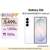 三星Galaxy S26 AI手机 超清夜间拍摄 IP68 第五代骁龙8至尊版 游戏手机 国家补贴 12+256GB 映雪白