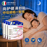 尚护健鼻舒贴通鼻贴婴儿鼻通贴通气鼻贴意大利儿童成人宝宝鼻畅贴JX 【3盒装】通鼻贴 5贴/盒