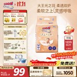 大王光之羽系列环贴式婴儿纸尿裤NB60片(≤5kg)尿不湿 超薄透气
