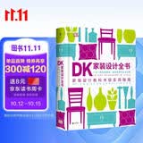 DK家装设计全书：一步一图全程指导，解构家装设计全过程