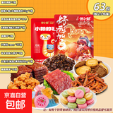 【零食大礼包】休闲零食辣条麻花肉脯素牛排组合装送人追剧 7款共63包【必薅】