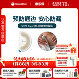 康乐保Brava造口袋防漏圈防漏贴环弹力胶贴 造口护理用品附件12070 20片