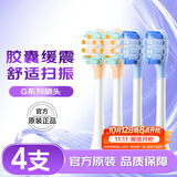 舒客 声波电动牙刷头G5Pro+系列替换刷头4支 胶囊缓震 护龈刷头 牙刷头生日礼物