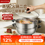 美厨（MAXCOOK）不锈钢二层蒸锅 28cm复底火锅汤锅多用锅燃气灶电磁炉通用MCWA561