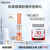珀莱雅【会员尝鲜礼】双抗精华美白补水保湿护肤焕亮精华4ml全新升级