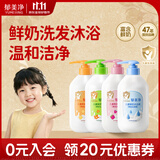 郁美净儿童鲜奶洗发水沐浴露2.2kg柔顺发丝洗发补水保湿沐浴
