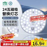雷士（NVC）led灯盘吸顶灯替换灯芯灯板圆形磁吸模组灯管灯条24瓦白光6500K
