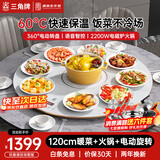 三角牌（Triangle） 暖菜板 热菜板加热板暖菜板饭菜保温板电磁炉多功能带火锅暖菜转盘热菜电动自动旋转餐桌转盘 【120CM白色火锅款】2200W电磁炉+电动转盘