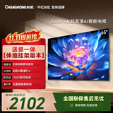 长虹欧宝丽65Z60H 65英寸【伸缩挂架】32GB大内存 护眼平板电视 国家补贴15%