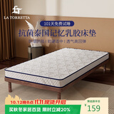 La Torretta 学生乳胶床垫 0.9米单人宿舍床垫子抑菌床褥子寝室垫被 90*200cm