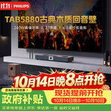 飞利浦（PHILIPS）K歌回音壁TAB5880 家用KTV音响带低音炮双话筒家庭影院无线蓝牙音箱（附送2支麦克风）