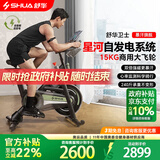 舒华（SHUA）动感单车家用智能自发电健身器材室内自行车减肥运动B386G B386G丨智能调阻丨一键飞梭丨