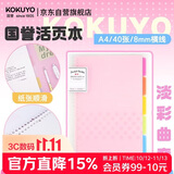 国誉(KOKUYO)淡彩曲奇A4活页本Campus笔记本子活页纸替换芯精美5色索引分隔页 40张 粉色 WSG-RUCP10NP