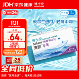 博士伦清朗进口半年抛透明隐形眼镜2片装水润舒适600度 军训透气隐形