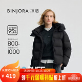 冰洁BINJORA 短款脱卸帽羽绒服女95白鸭绒泡芙羽绒服【泡芙首选推荐】