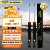 蒙诺（MONROE）后轮一对 汽车减震器/避震器 大众速腾/明锐/高尔夫 2006.04-2012