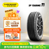 邓禄普（DUNLOP）汽车轮胎185/70R14 SP-T1 88H 适配五菱宏光/五菱之光/欧诺/阳光