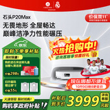 石头（roborock）【价保双11】扫地机器人P20Max/Ultra系列 扫拖洗烘一体机 自动清洗集尘热水洗拖布烘干擦地拖地 P20 Max水箱版【新品热销】