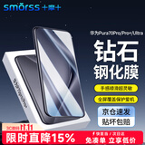 Smorss适用华为Pura70Pro/Pro+钢化膜 HUAWEI P70Ultra手机膜 全屏覆盖曲面高清防磨淡指纹保护膜