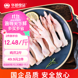 华都食品鸡爪净重2斤 （22个左右）鸡爪柠檬鸡爪鸡肉生鲜烧烤食材下酒菜