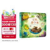 尤斯伯恩安抚音乐发声书：宝贝，静下来 点读书 发声书 有声书 早教发声书 早教发声书 点读书