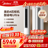 美的空调 酷省电Ultra 4匹 一级能效 16米远距离送风 外机双排客厅立式柜机国家补贴KFR-88LW/N8KS1-1U