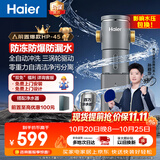 海尔（Haier）前置过滤器超大通量家用自来水过滤净水器40微米全自动反冲洗实时水压监测全屋净水HP-45