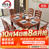 尊禾 实木餐桌椅可折叠伸缩家用中式吃饭桌 餐厅 1.38米 1桌6椅 Z608