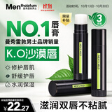 曼秀雷敦男士专用润唇膏三支装3.5g*3-温润型 保湿滋润防干裂脱皮生日礼物