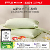 罗莱儿童（luolaikids）全棉枕套单只装 a类100%棉枕头套女孩床上用品 35*55cm