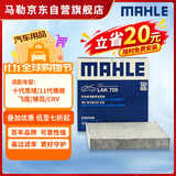 马勒（MAHLE）带炭PM2.5空调滤芯LAK709新飞度锋范XRV缤智冠道CRV10代/11代思域