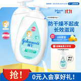 强生婴儿牛奶润肤露500g*2 宝宝儿童补水保湿防干燥润肤乳身体乳面霜