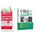 C语言从入门到精通 计算机程序开发数据结构基础教程书籍 C语言程序设计编程游戏书