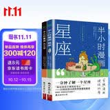 半小时漫画(天文学+星座)套装2册 1分钟了解一条常识天文学、星座星座认知小百科科学科普宇宙天文学百科全书