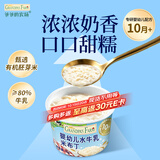 爷爷的农场婴幼儿水牛乳米布丁75g*4 常温宝宝辅食早餐儿童布丁零食10月+
