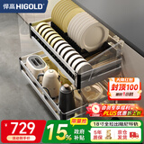 悍高（HIGOLD）闪灵系列厨房拉篮不锈钢碗篮抽屉式双层碗碟收纳柜多层置物架