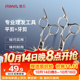 雷瓦（RIWA）理发美发剪刀 不锈钢美发牙剪 平剪 剪刀套装理发刘海剪头发剪刀RD-300（RD201+RD202）