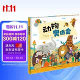 点读版动物奥运会平装软皮封面 海豚绘本花园经典畅销绘本3-6岁儿童绘本幼儿图书书籍幼儿园童话睡前故事读物 支持老版小猴皮皮豚小蒙小鸡球球点读笔 点读书