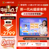小猿猿辅导AI学习机X6【培优焕新版】文理全科学练机 金牌培优小初高平板电脑12.3
