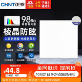 正泰（CHNT）Ra98全光谱护眼集成吊顶灯led厨卫面板吸顶灯卫生间嵌入式平板灯