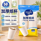 优奥纸杯一次性杯子50只装245ml加厚型办公商务家用水杯