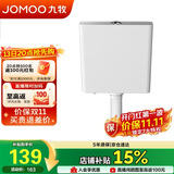 九牧（JOMOO）95089-00-3 卫生间蹲便器水箱 厕所大冲力冲水箱 双档按键可调