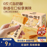 三只松鼠薄脆饼干小方300g盒装原味奶香早餐代餐膨化食品休闲零食儿童小吃