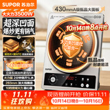 苏泊尔（SUPOR）大功率电磁炉凹面商用多功能家用猛火3500W爆炒火锅炉电池炉电陶炉炒菜烧水C35-IA801D