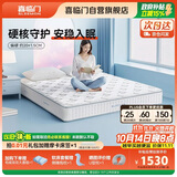 喜临门梦蝶lite床垫 舒脊黄麻三区独袋弹簧床垫 强支撑床垫 1.8x2米偏硬