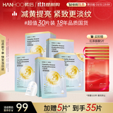 韩后面膜 白金茶麦角硫因淡纹面膜30片 补水保湿紧致淡纹 护肤品男女